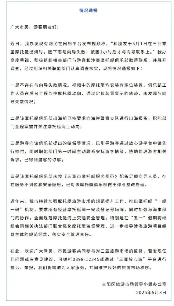 最大最正规股票配资 三亚再回应“游客骑摩托艇出海遇暴雨”：摩托艇俱乐部未配备足额向导人员 已停业整改