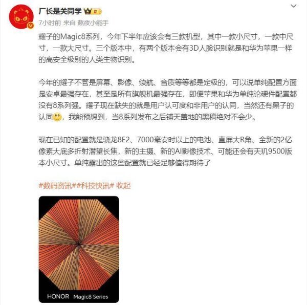 配资之家网 Pro版支持3D人脸识别+7K电池, 爆料称荣耀Magic8系列三机下半年发